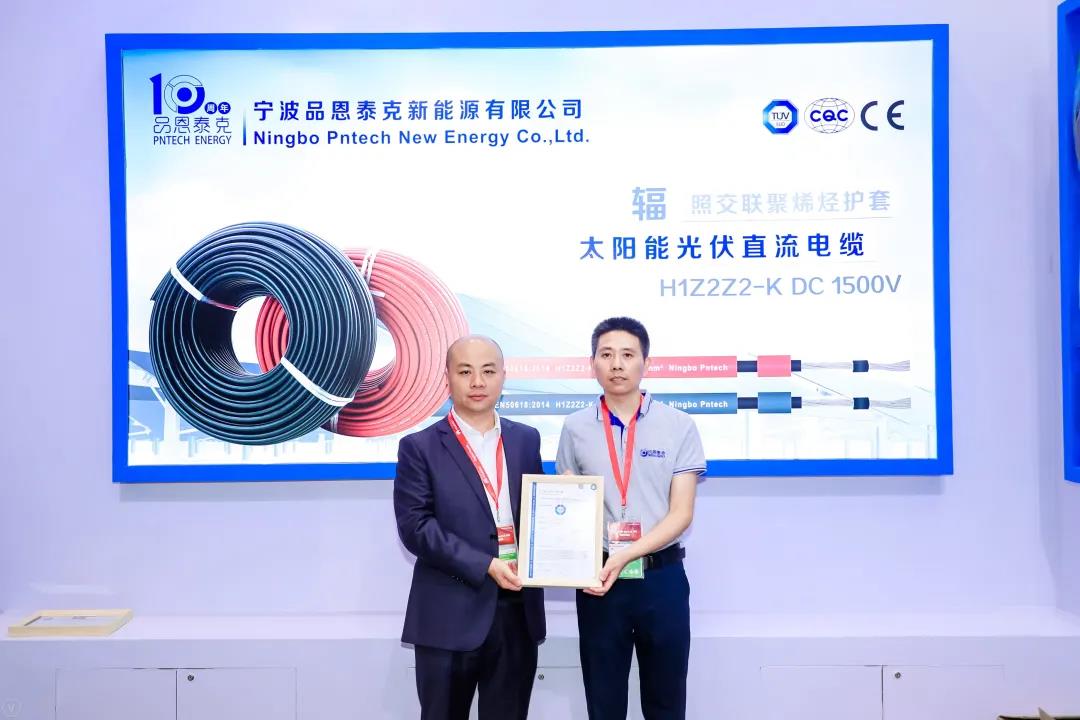 上海展会品恩泰克荣获TüV南德授予的铝合金光伏电缆认证证书