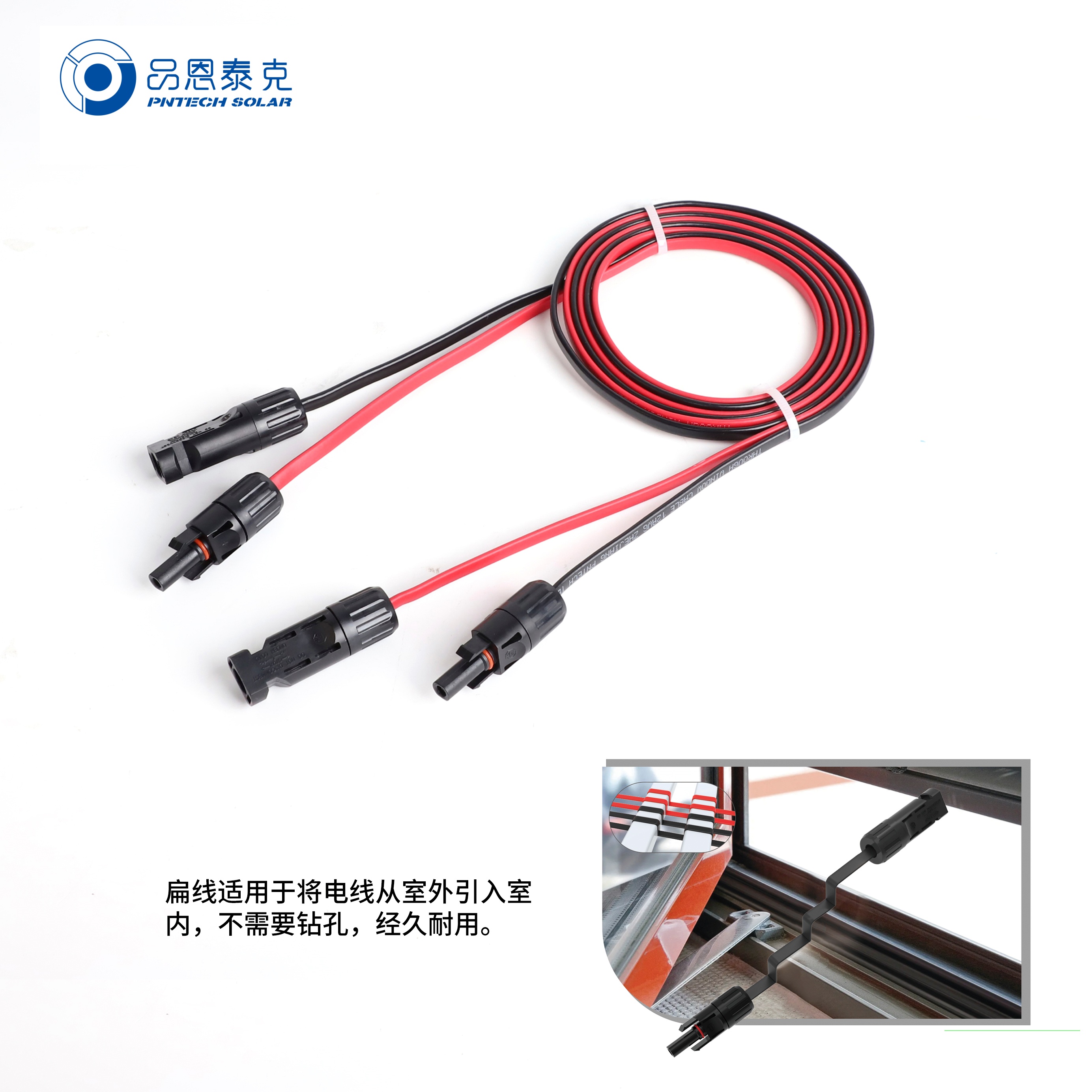 光伏过窗扁线